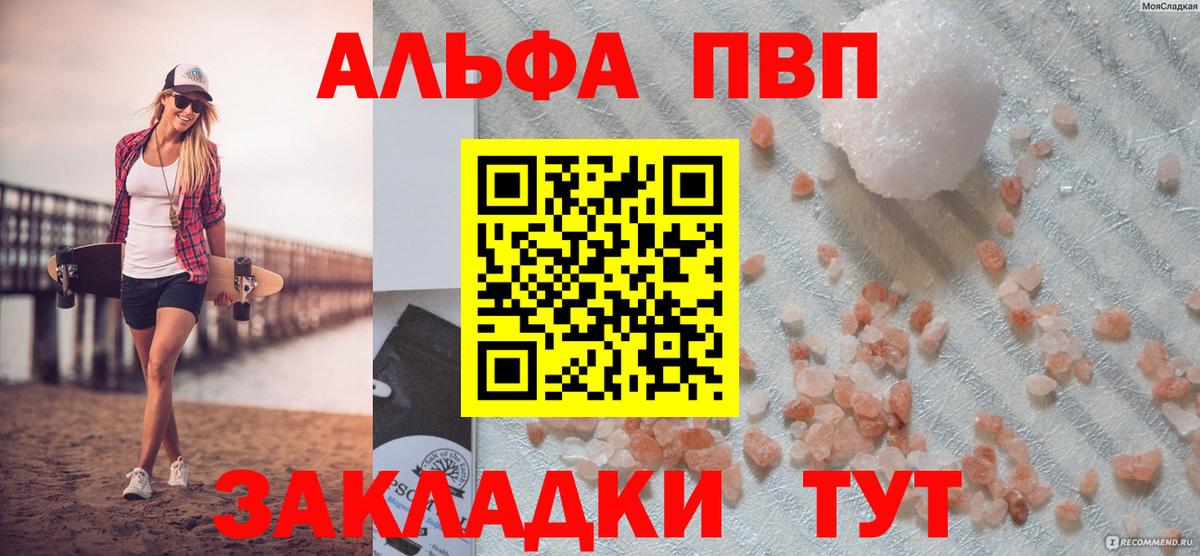 APVP кристаллы  Alfa_PVP кристаллы  Вход с VPN  Alpha PVP крисы CK  Абакан 