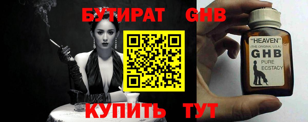 Бутират 99%  Вход с VPN  Абакан 