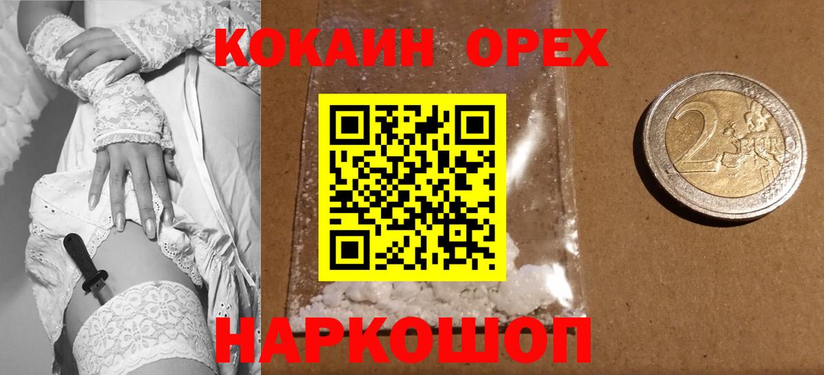 Абакан  КОКАИН 99%  Вход с VPN  Cocaine 99% 