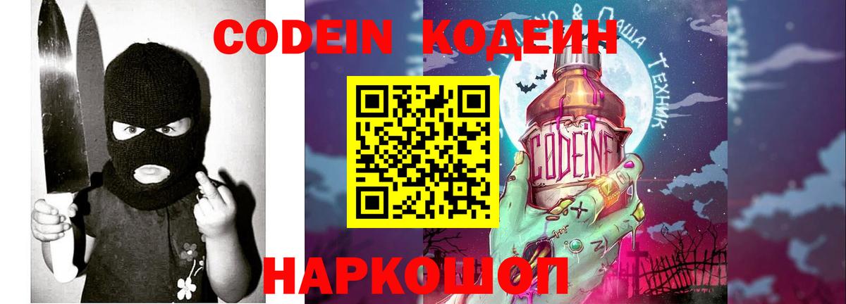 Codein Purple Drank Абакан