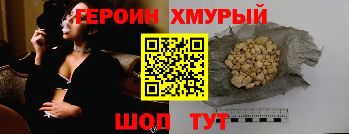 ГЕРОИН VHQ  Вход с VPN  ГЕРОИН  Абакан 