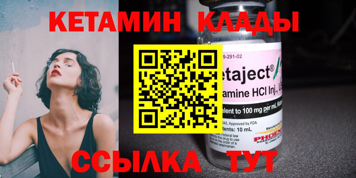 Абакан  Кетамин ketamine  КЕТАМИН VHQ  Вход с VPN 