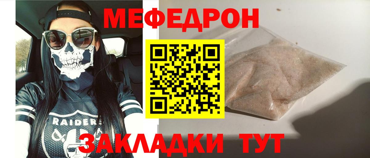 МЯУ-МЯУ mephedrone  Вход с VPN  mega рабочий сайт  Мефедрон 4 MMC  Абакан 