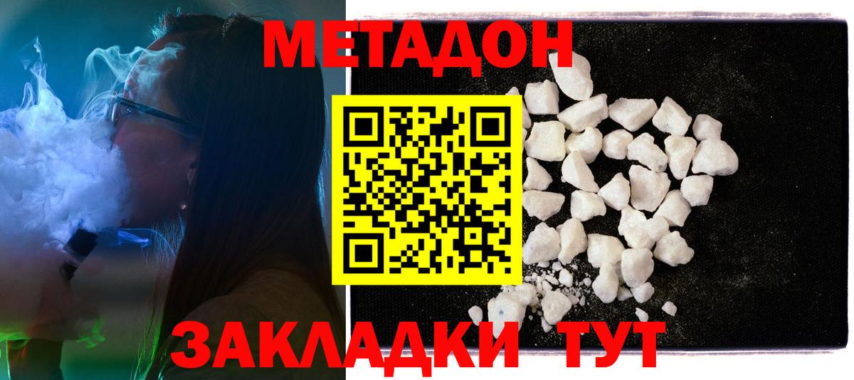 Абакан  МЕТАДОН VHQ  Вход с VPN 